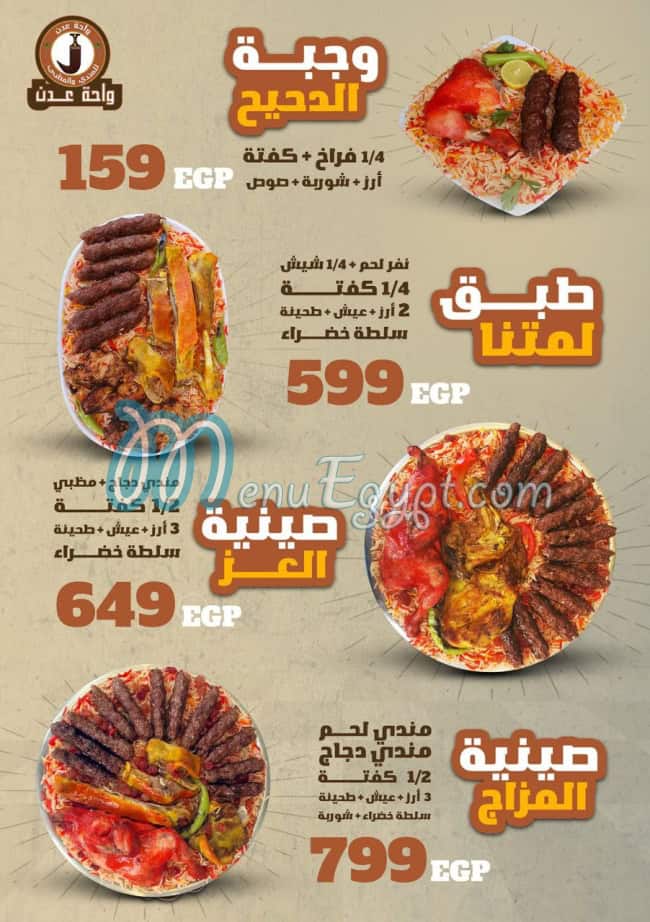 Wahet 3aden delivery menu