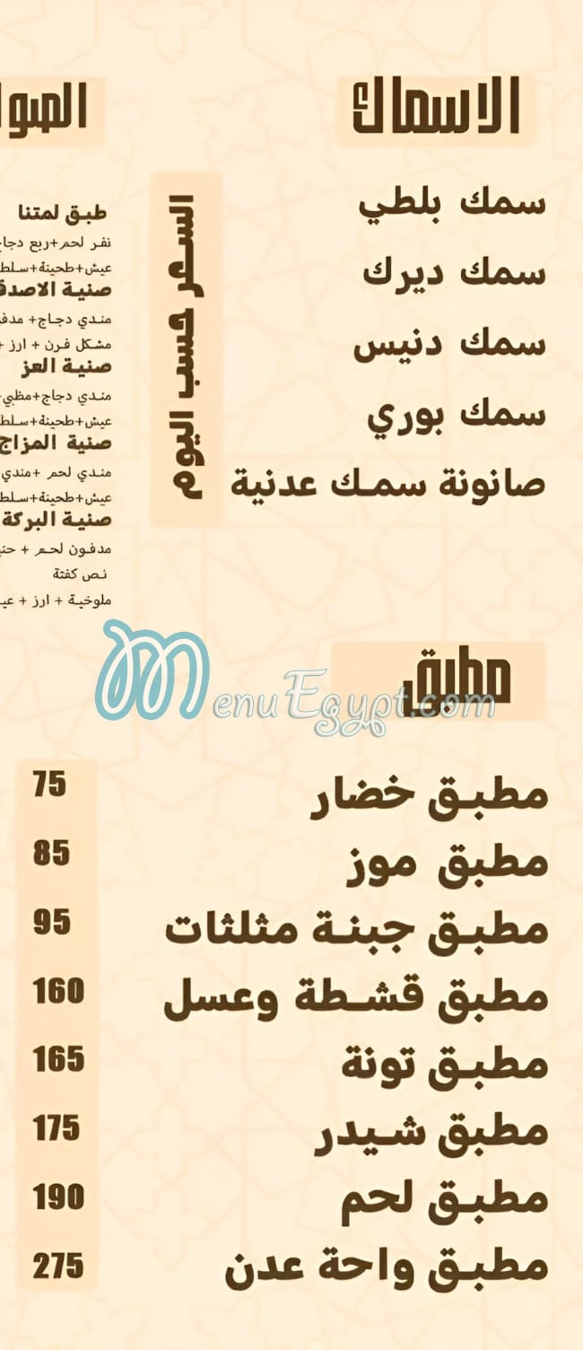 Wahet 3aden menu prices