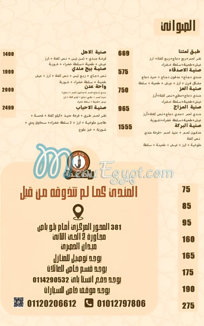 Wahet 3aden menu Egypt 1