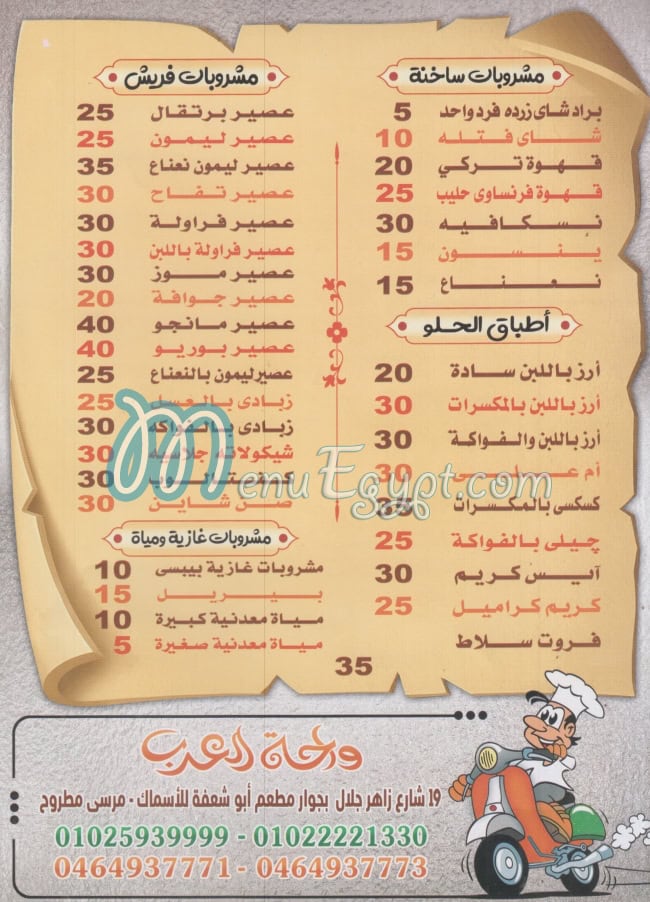 Wahet El 3arab menu