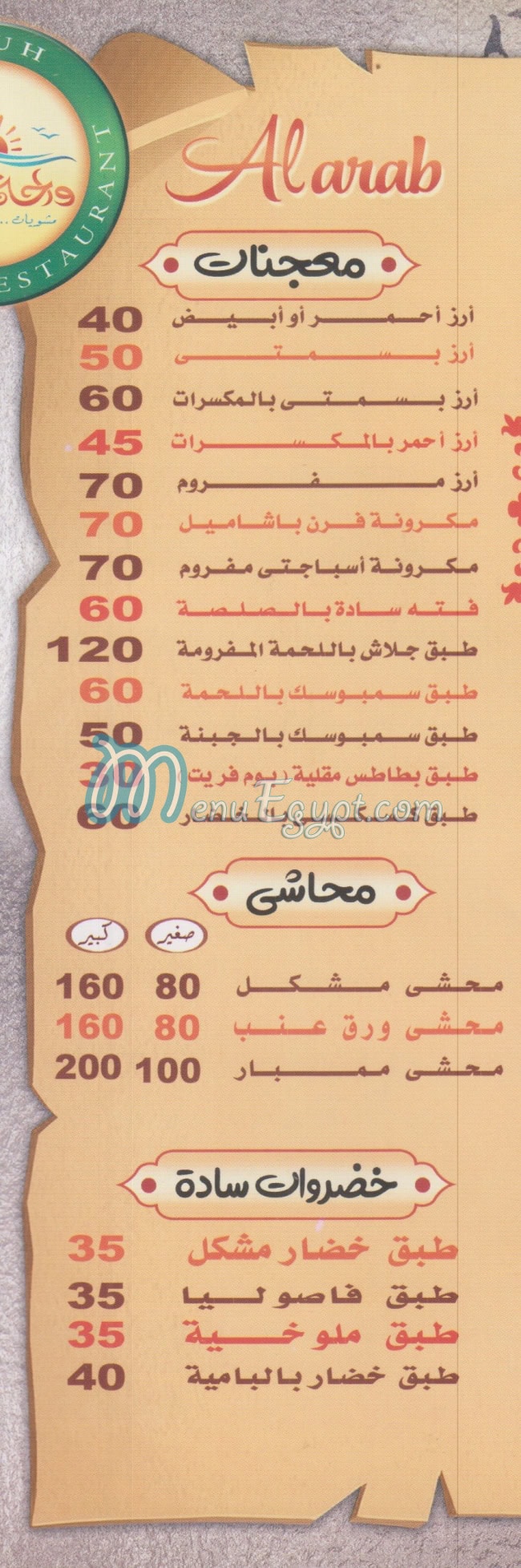 Wahet El 3arab delivery menu