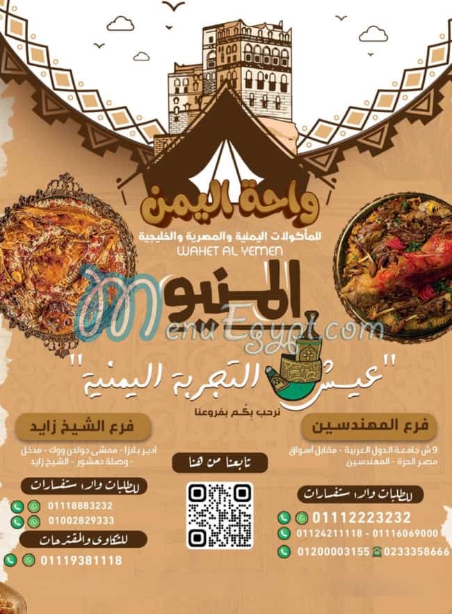wahet el yaman menu Egypt 3