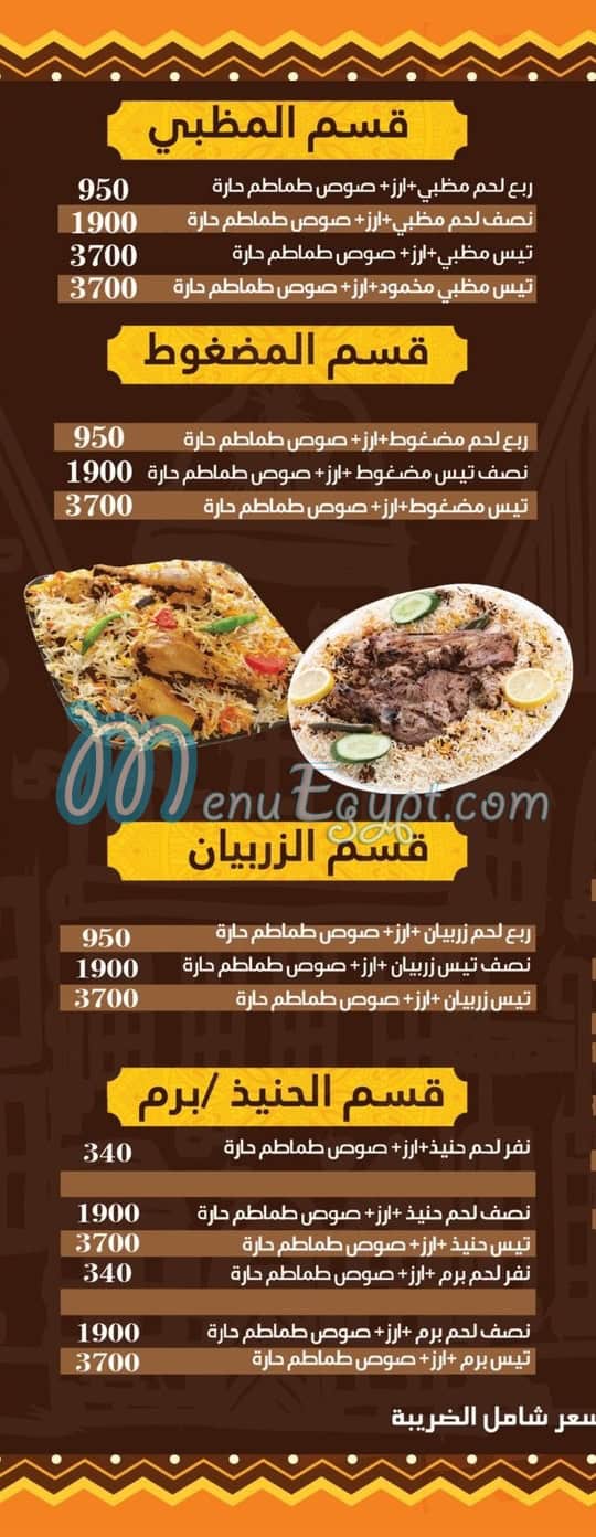 wahet el yaman delivery menu