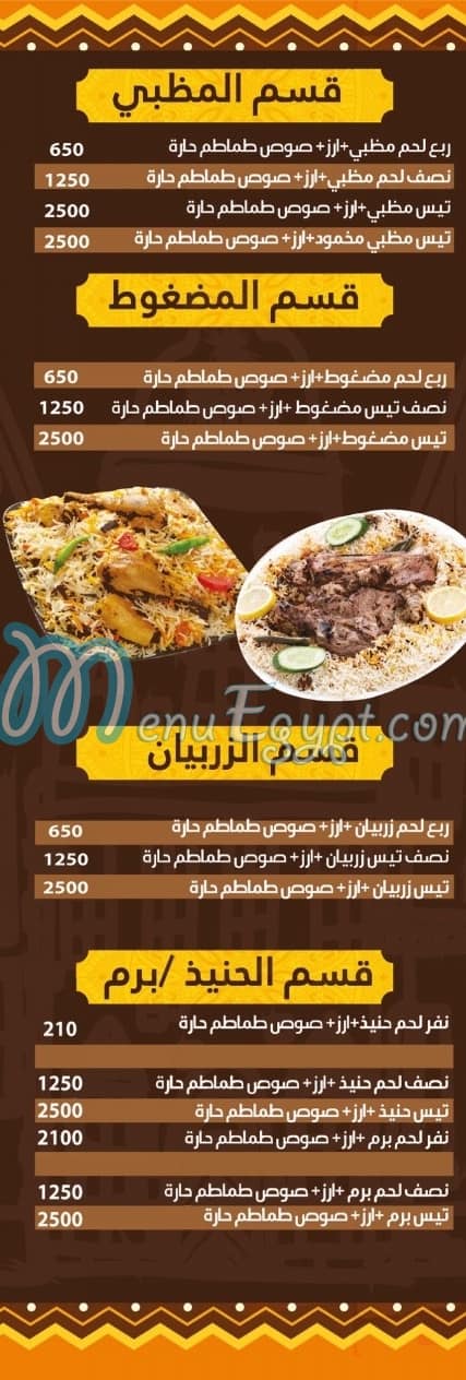 wahet el yaman online menu