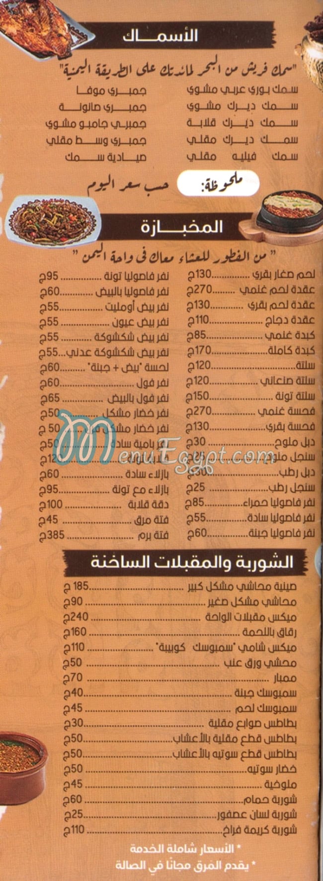 واحة اليمن مصر