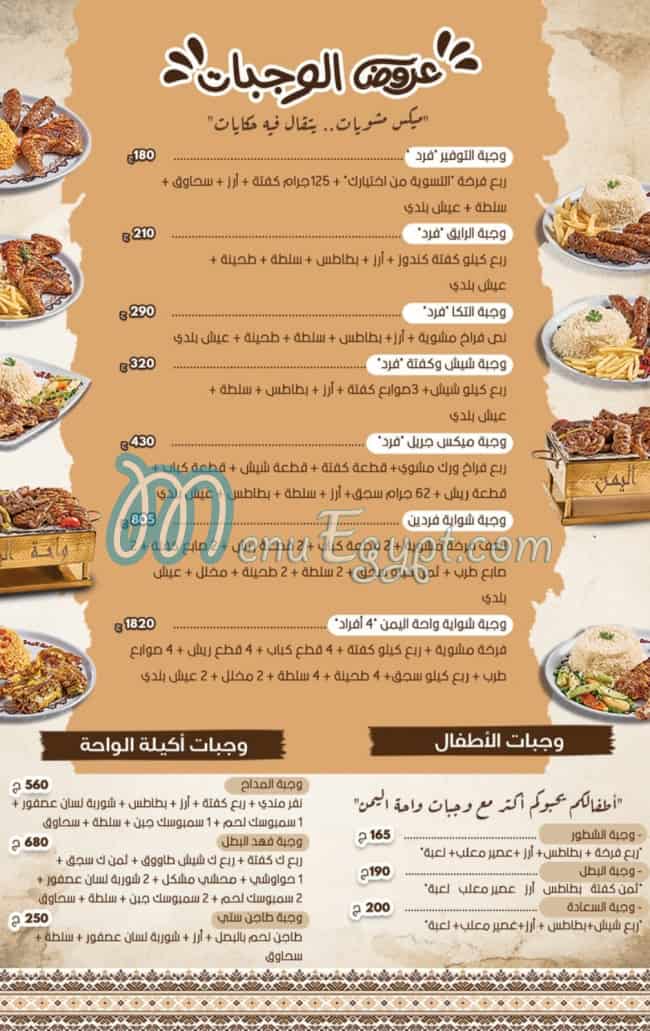 wahet el yaman menu Egypt 2