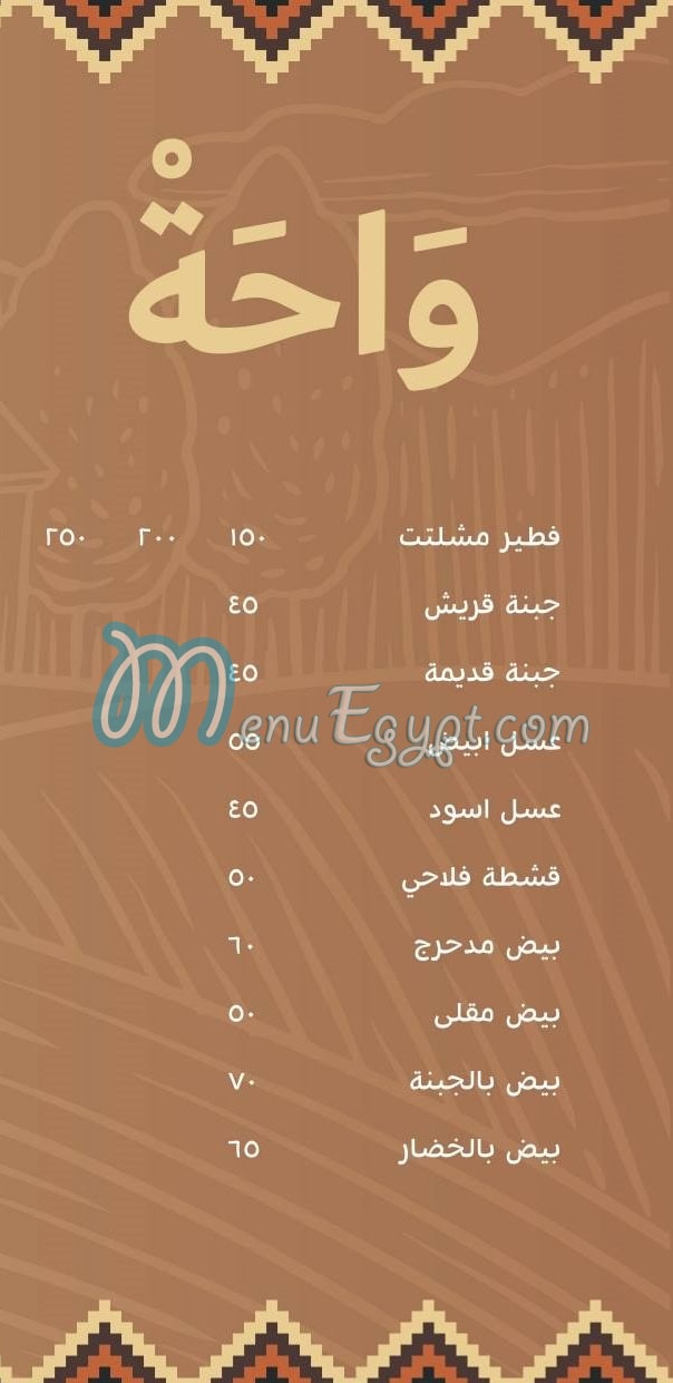 منيو واحة ستهم