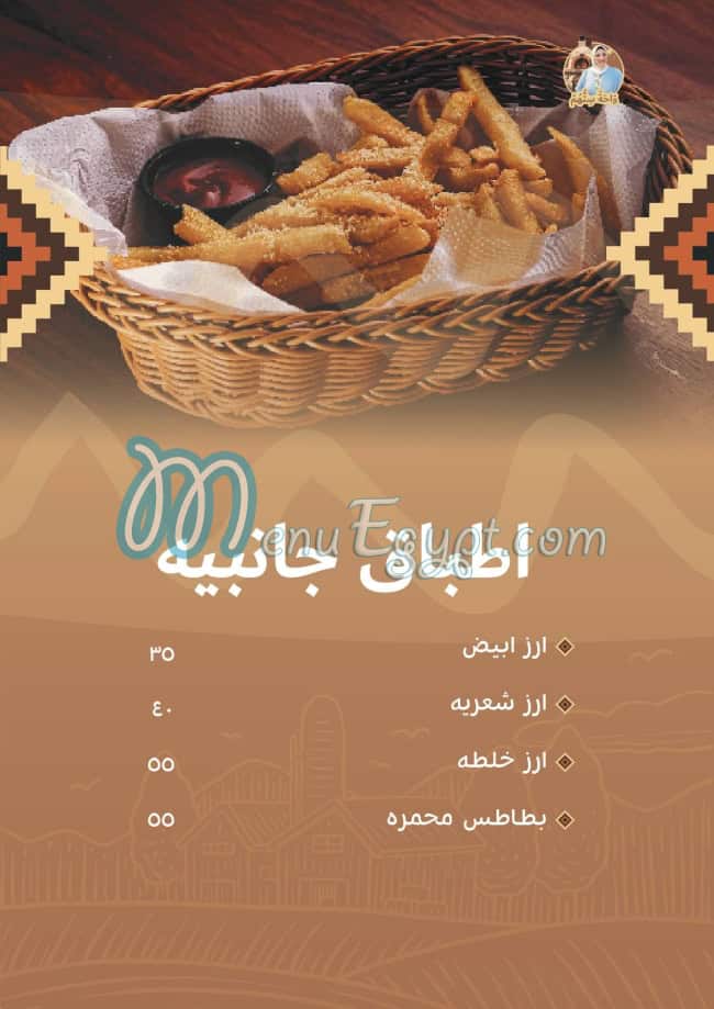 منيو واحة ستهم