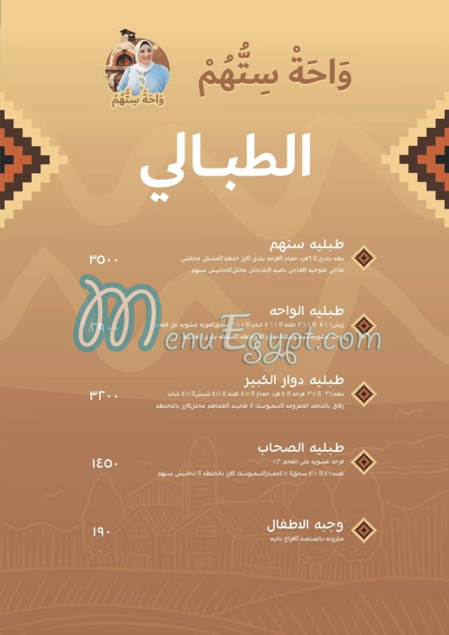 Wahet Setohum menu Egypt 5