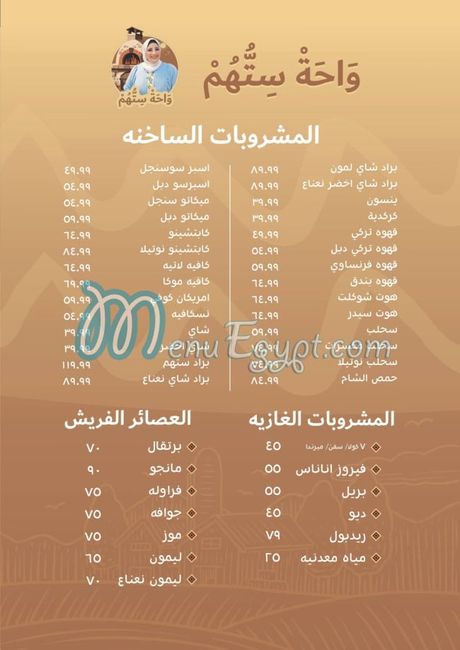 منيو واحة ستهم مصر 2