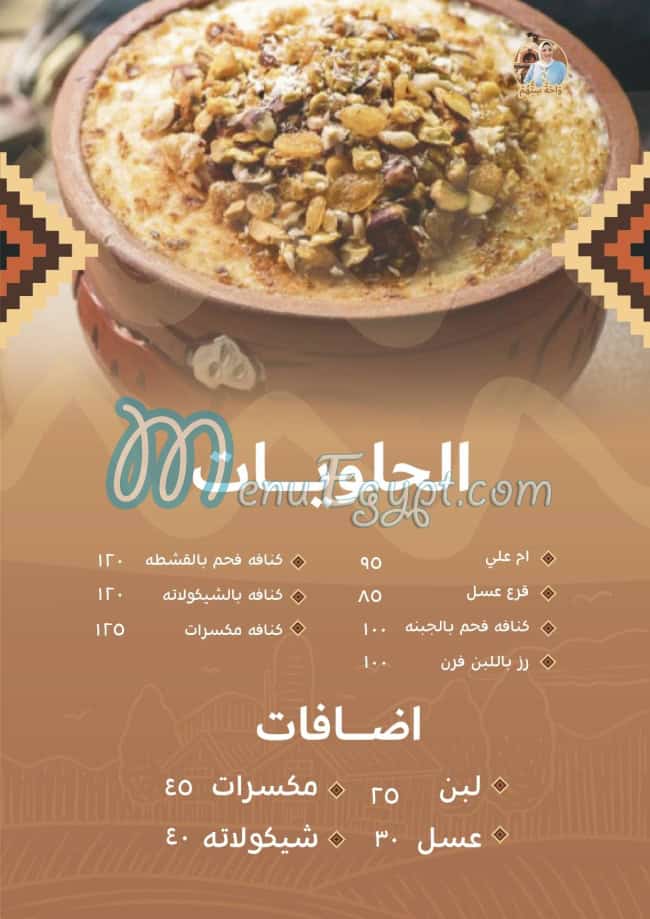 منيو واحة ستهم مصر 3