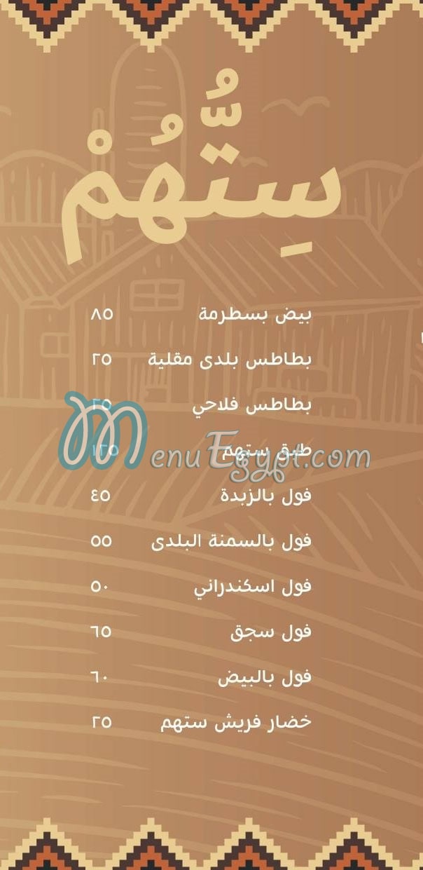 منيو واحة ستهم مصر