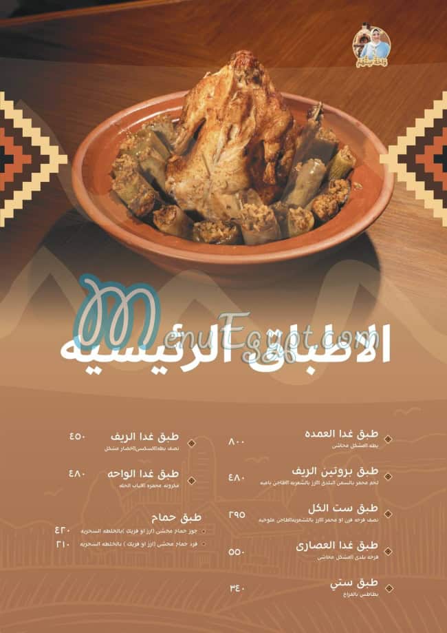 واحة ستهم منيو
