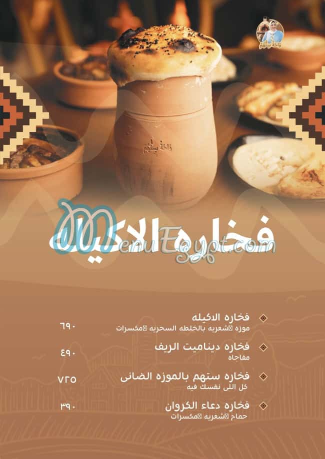 واحة ستهم مصر