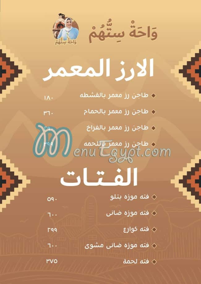 أسعار واحة ستهم مصر