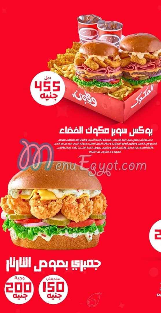 منيو وهمي برجر مصر 3