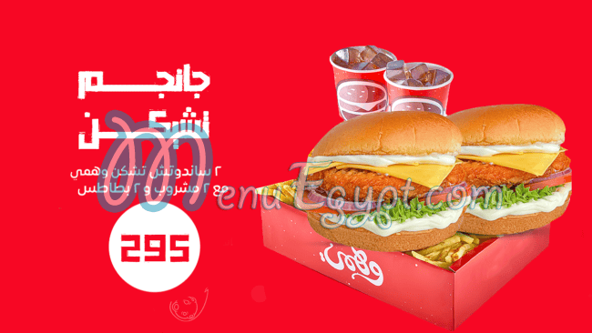 Wahmy Burger Egypt menu Egypt 8
