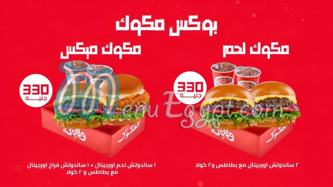 Wahmy Burger Egypt menu Egypt 13