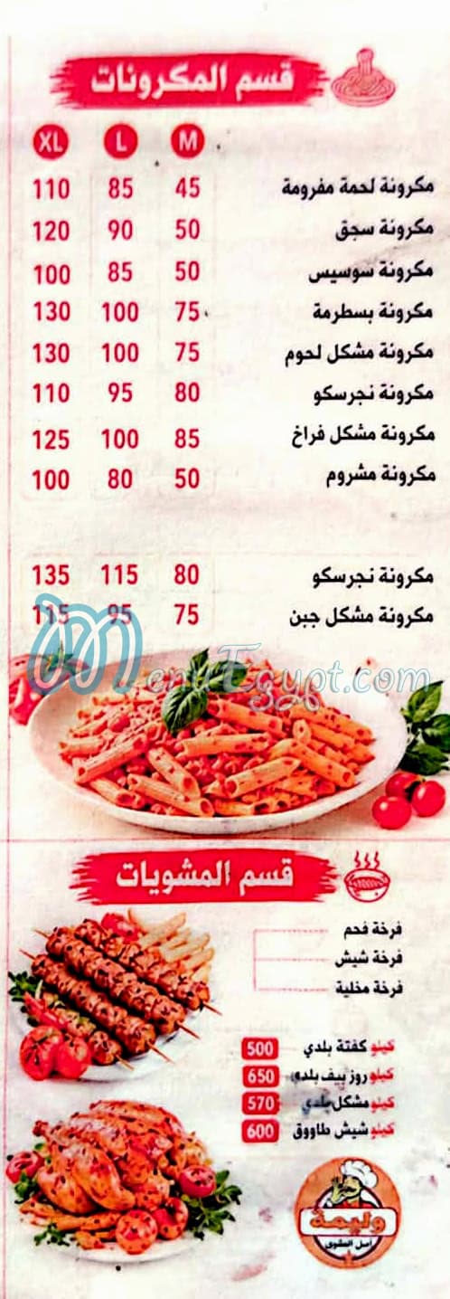 منيو وليمه اليكس