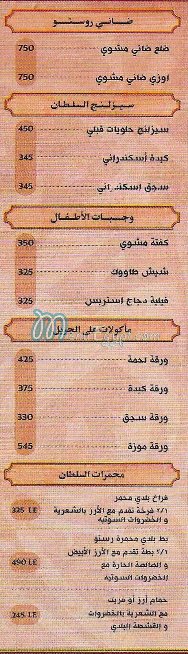 منيو وليمة السلطان مصر