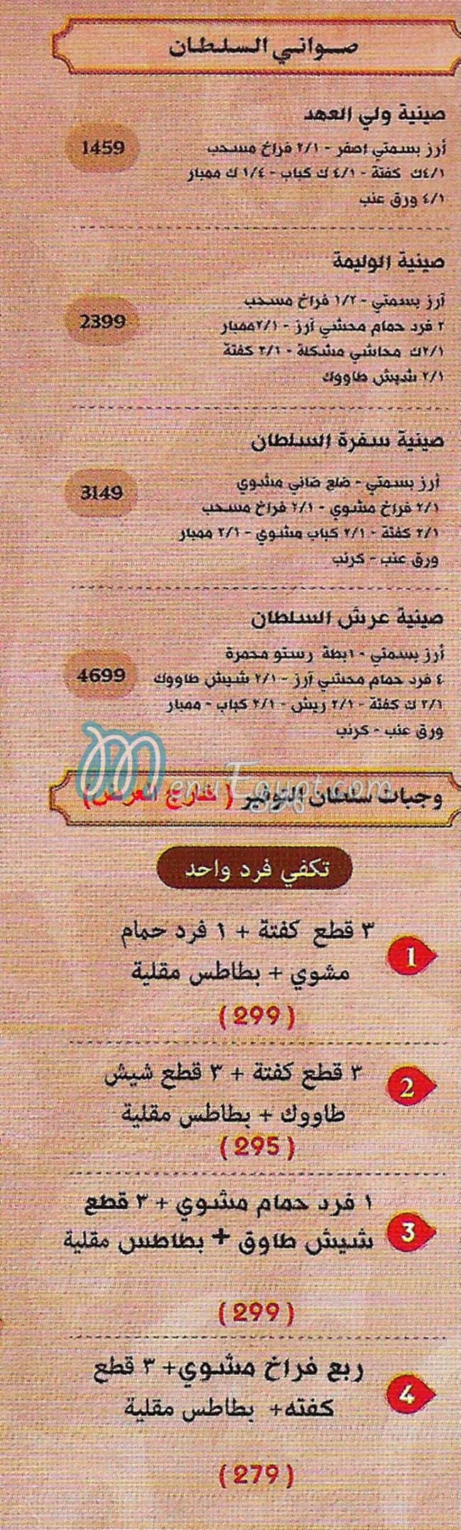 وليمة السلطان مصر منيو بالعربى