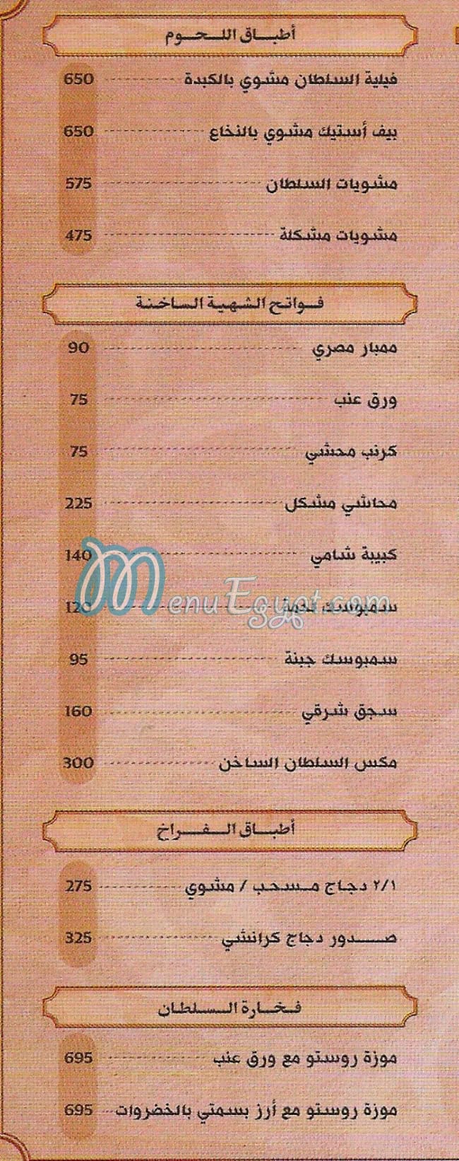 وليمة السلطان منيو