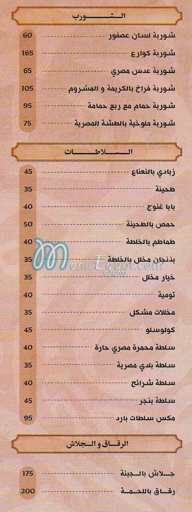 وليمة السلطان مصر