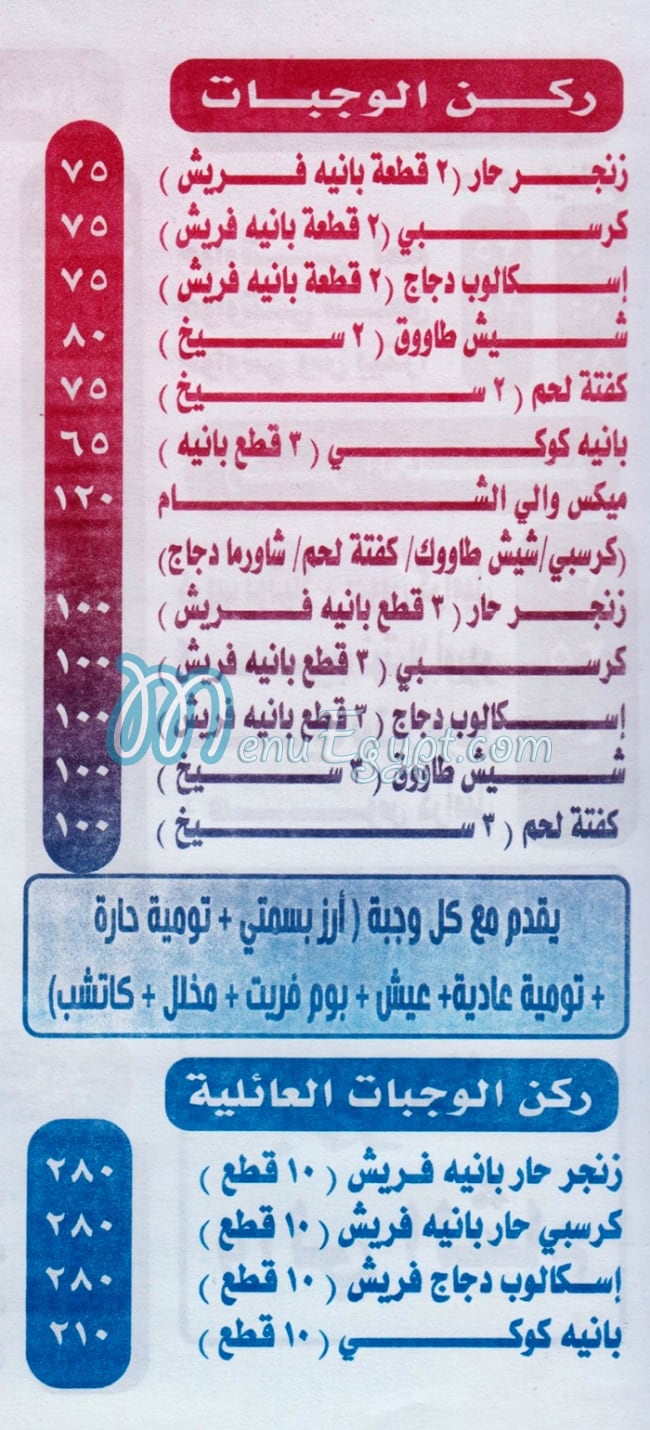 منيو والي الشام  عمرانيه مصر