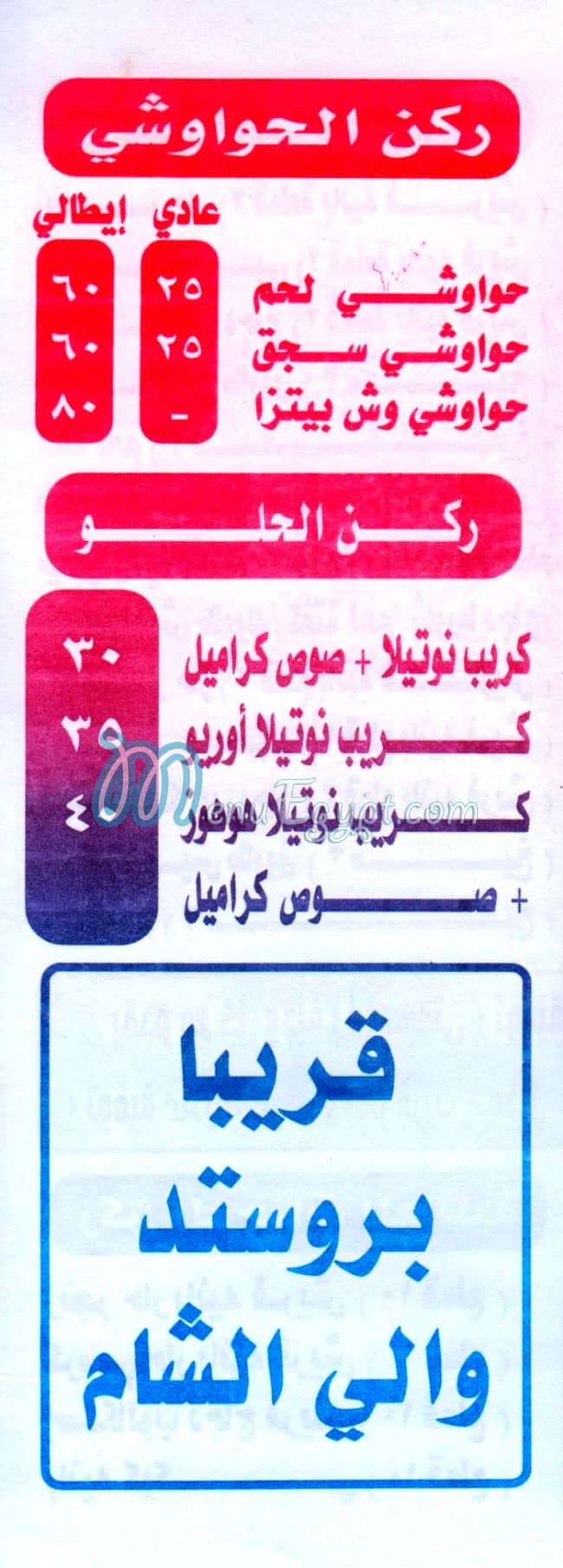 والي الشام  عمرانيه منيو