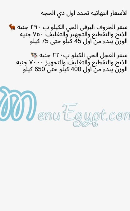 منيو والي مصر