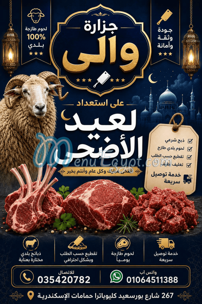 مطعم والي مصر