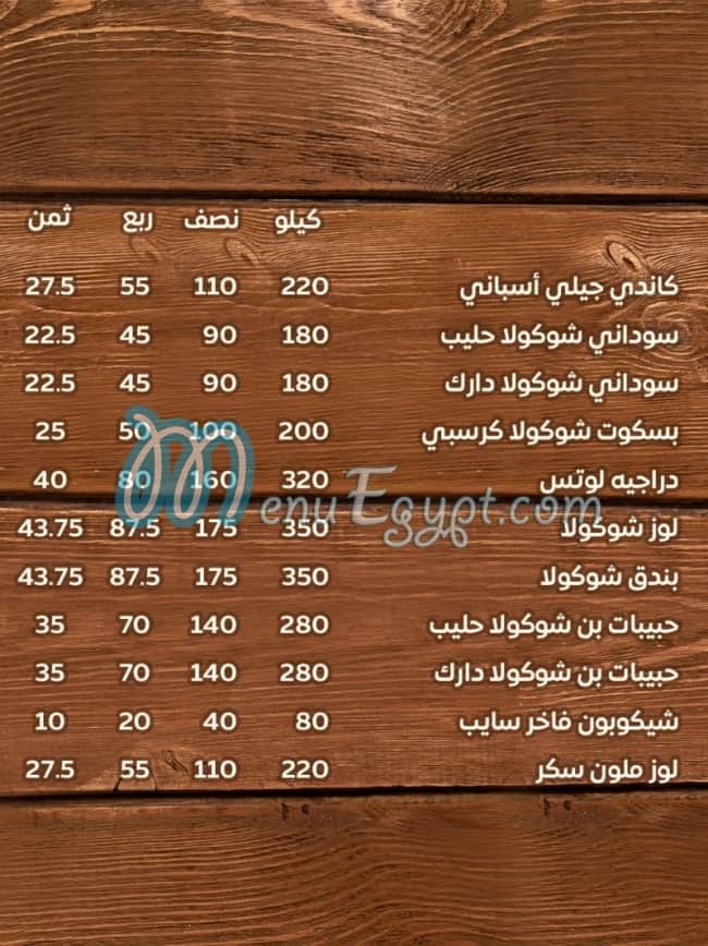 Ward El Sham Roastery menu Egypt