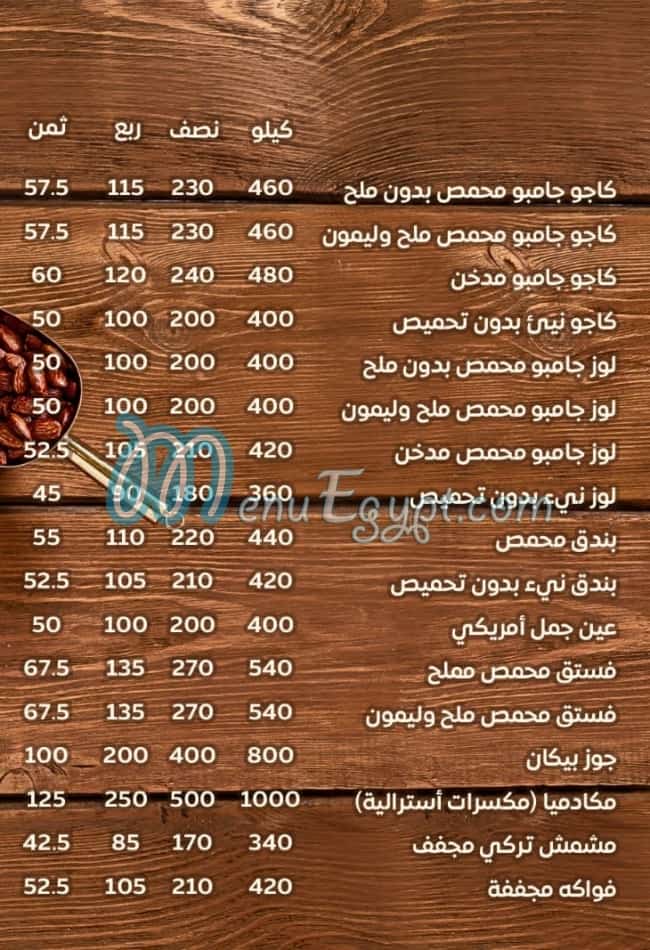 محمصة ورد الشام مصر منيو بالعربى