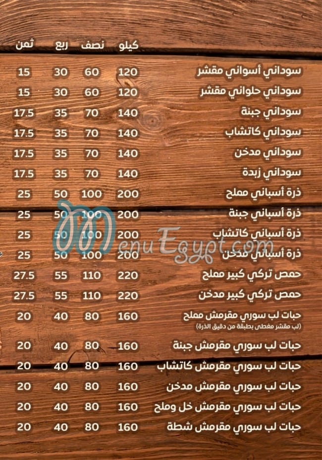 Ward El Sham Roastery delivery menu