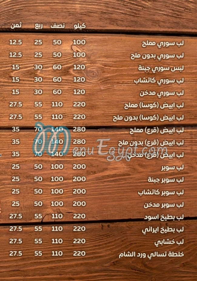 Ward El Sham Roastery online menu