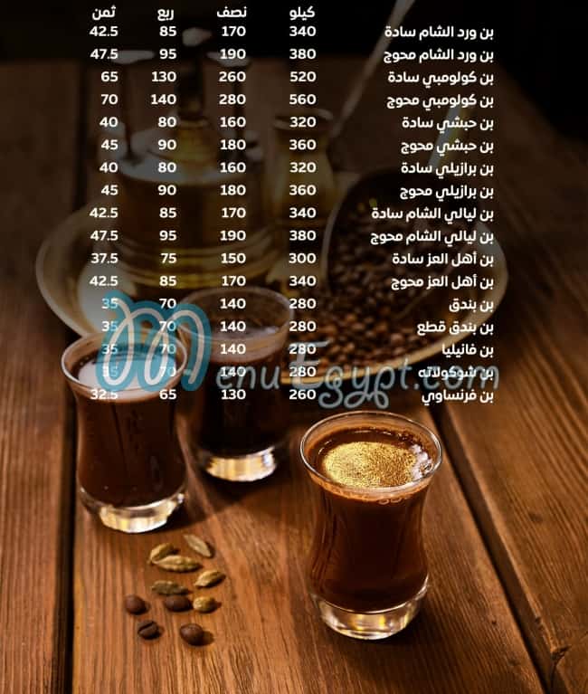 Ward El Sham Roastery menu prices