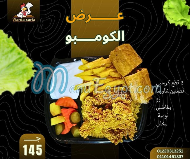 ورده سوريه منيو