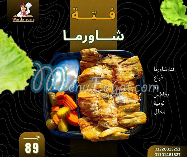 رقم ورده سوريه مصر