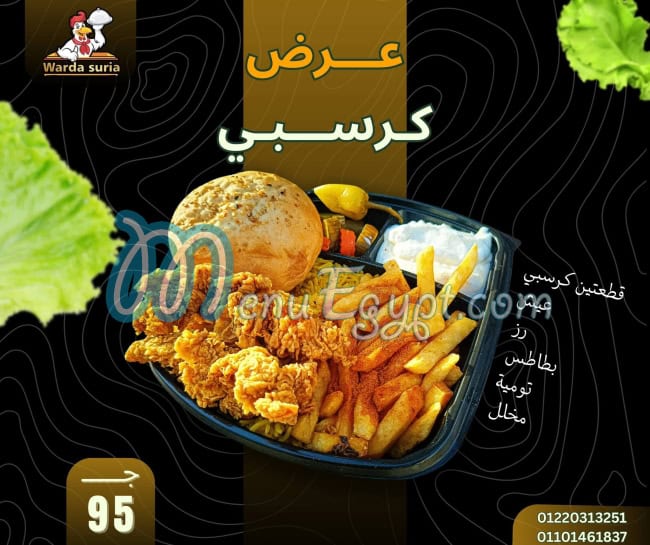 ورده سوريه مصر