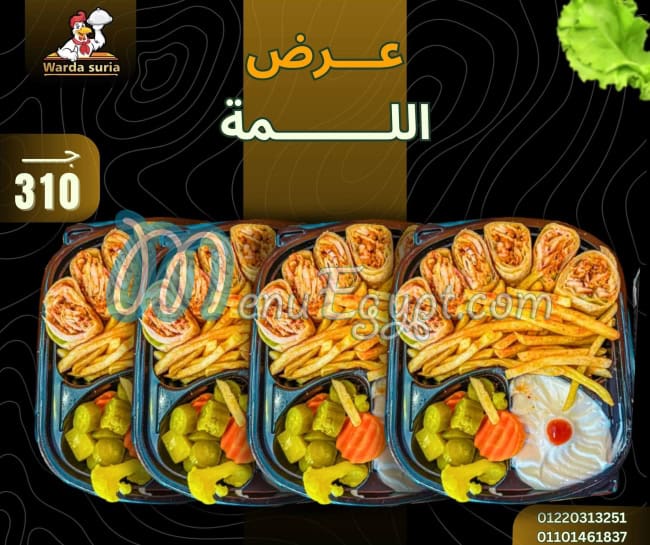 أسعار ورده سوريه مصر