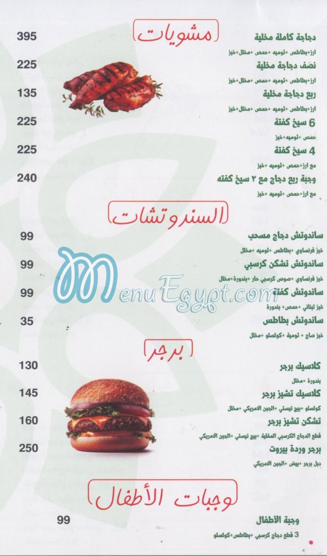 Wardet Beirut delivery menu