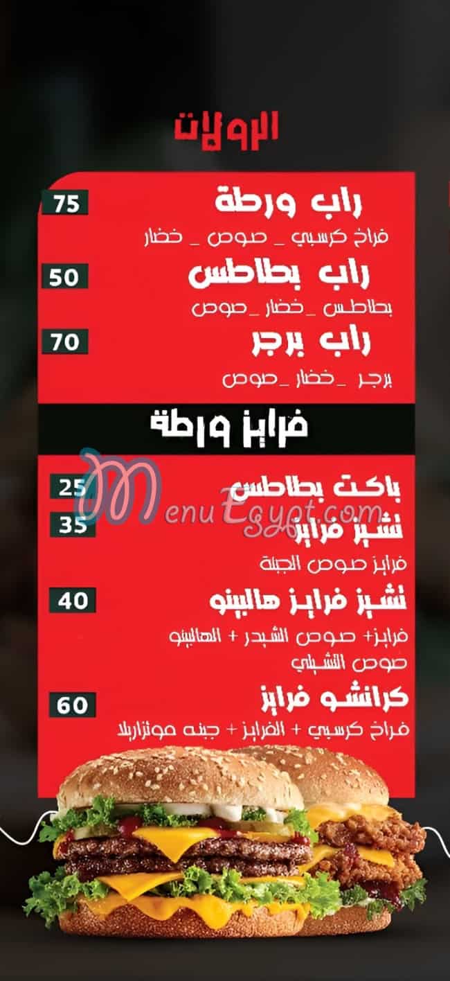 Warta menu Egypt