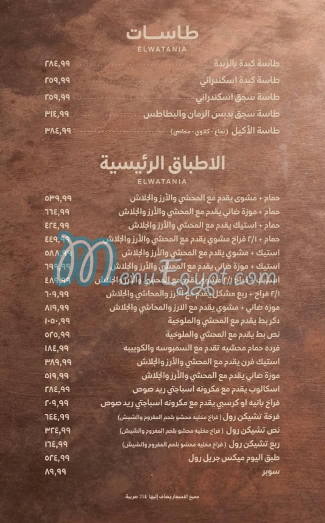 Watania restaurant menu Egypt 6