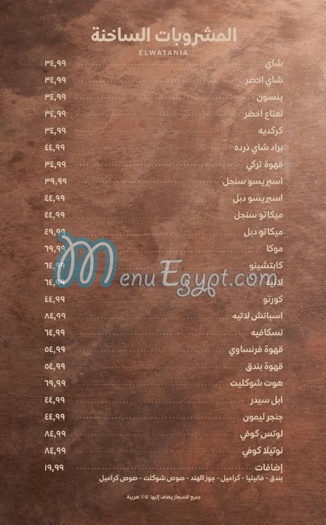 Watania restaurant menu Egypt 7