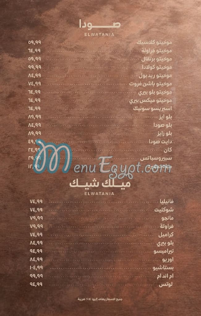 Watania restaurant menu Egypt 11