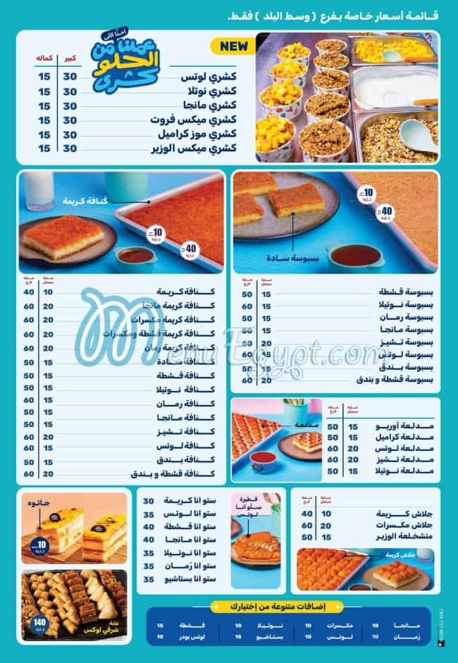 Wazeer ElHelw menu Egypt