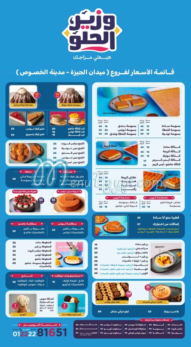 مطعم وزير الحلو مصر
