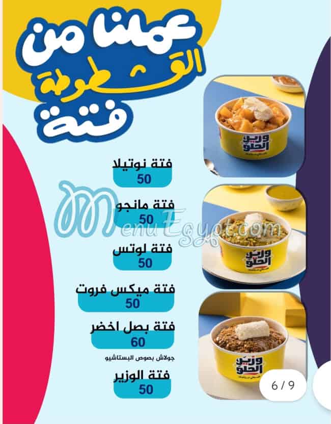 Wazeer ElHelw online menu