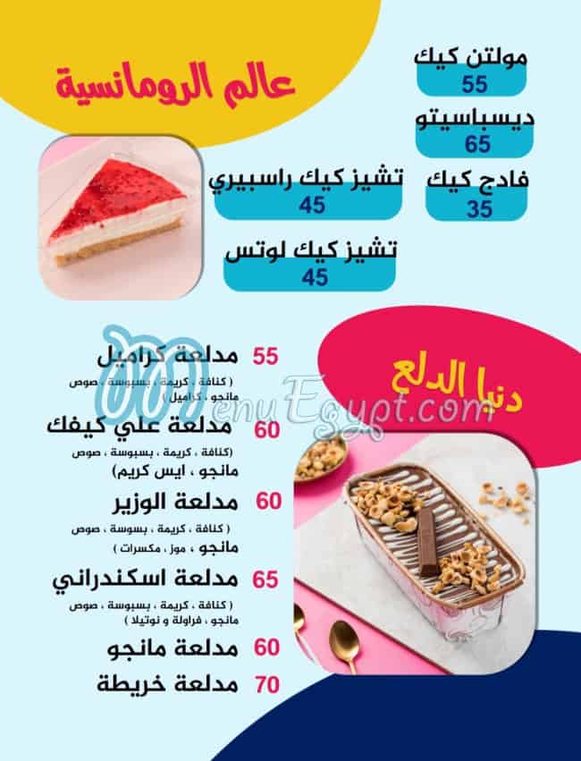 Wazeer ElHelw menu prices