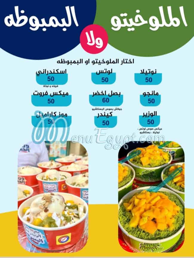 Wazeer ElHelw menu Egypt 2